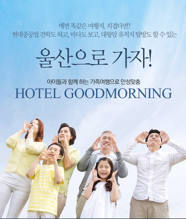 호텔 굿모닝