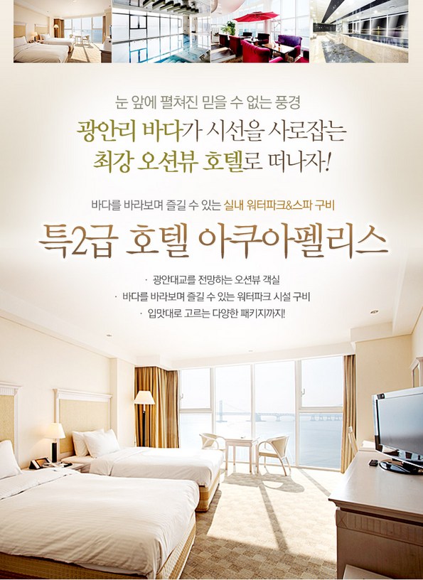쿠팡 모바일 [광안리] 아쿠아펠리스호텔_8월