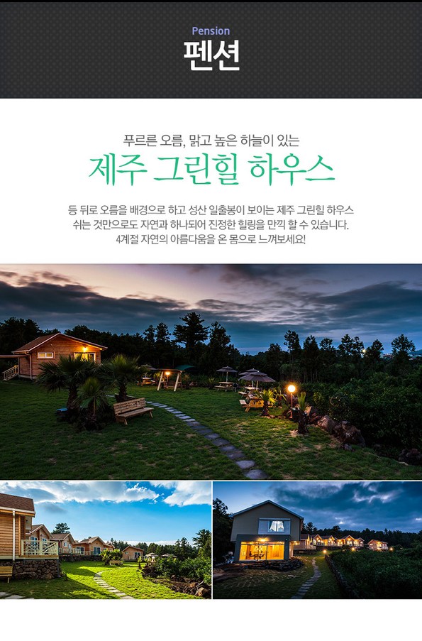 쿠팡 모바일 [서귀포] 그린힐하우스,성산일출봉 인접