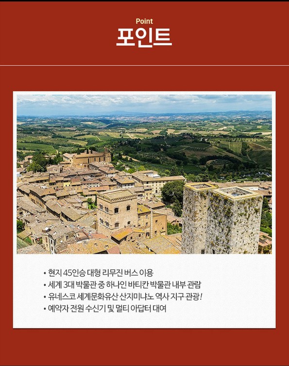 쿠팡 모바일 [이탈리아/로마직항]주말출도착패키지8일