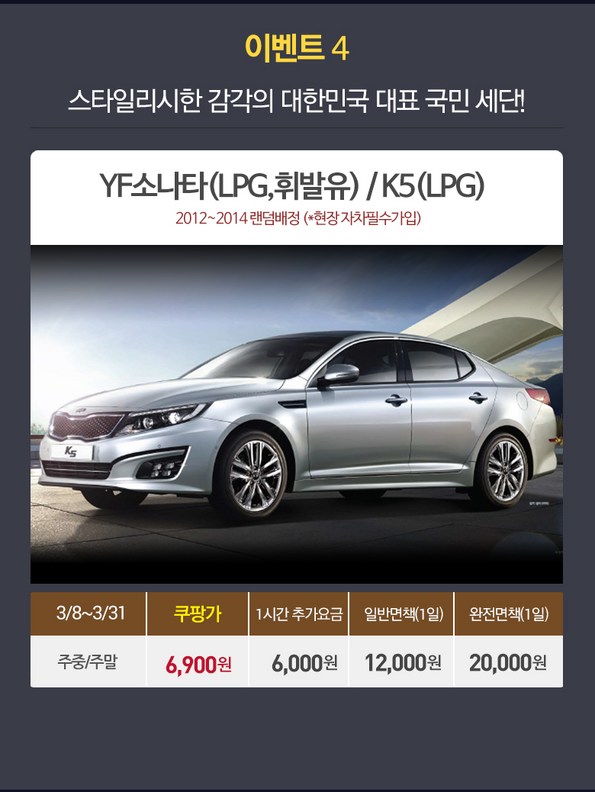 쿠팡 모바일 [제주] 렌터카 24시간 4,500원~