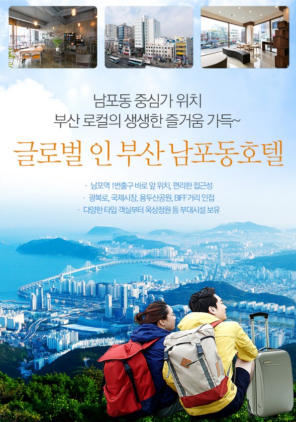 쿠팡 모바일 [남포동]글로벌인 부산 호텔,4월까지