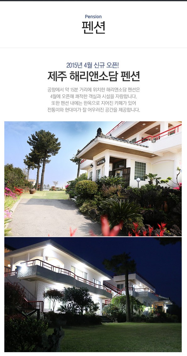 쿠팡 모바일 [제주시] 해리앤소담 펜션, 공항 15분