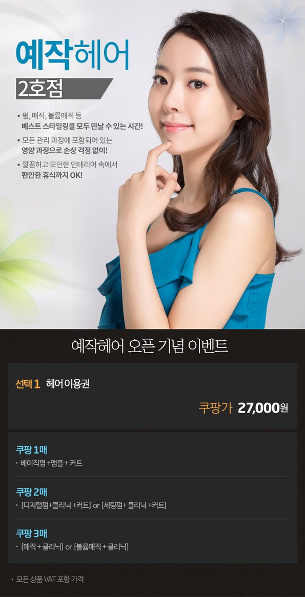 쿠팡 모바일 [상안동] 예작헤어_2호점