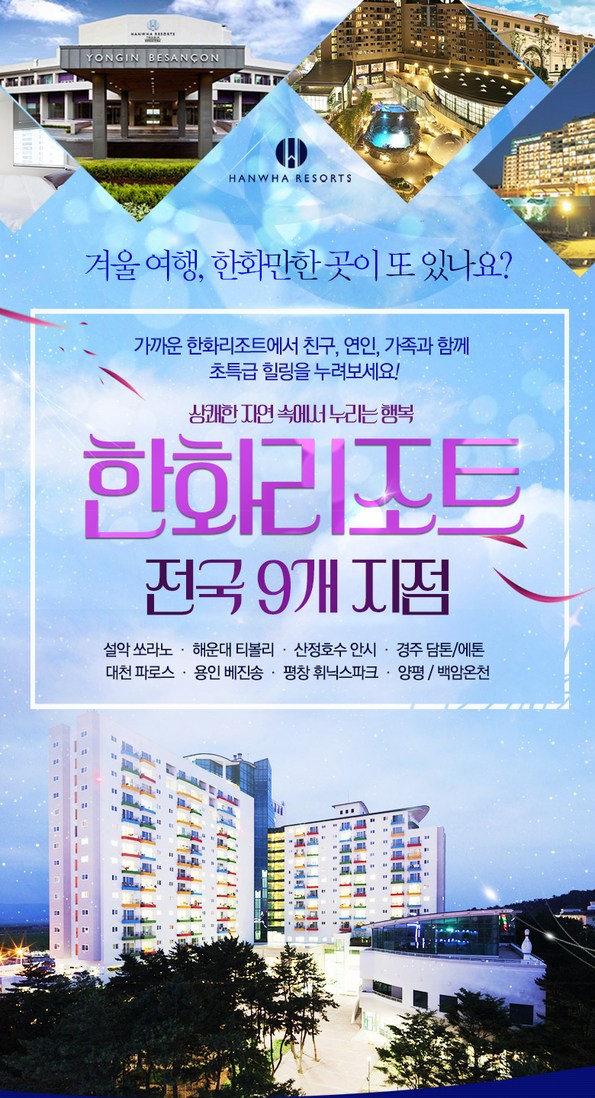 쿠팡 모바일 [전국]한화리조트 9개지점 객실패키지