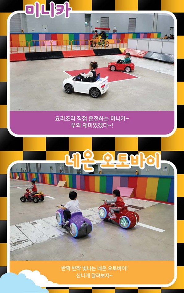 쿠팡 모바일 [부산] 벡스코 레이싱키즈월드 룰루랄라