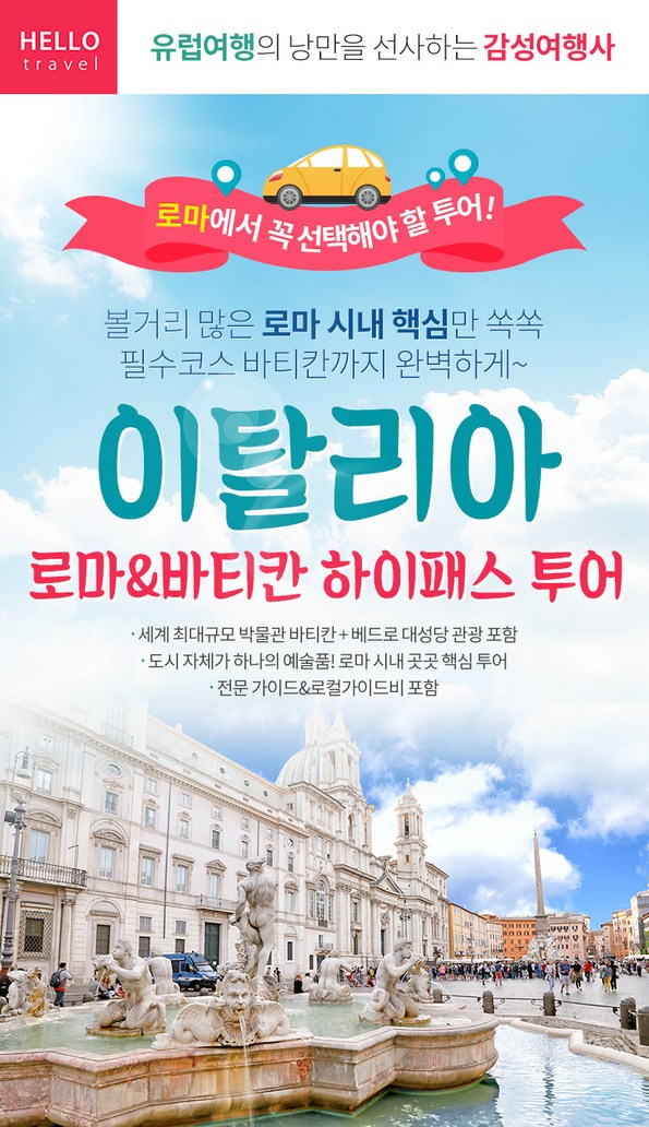 쿠팡 모바일 [바티칸] 로마&바티칸 하이패스 투어