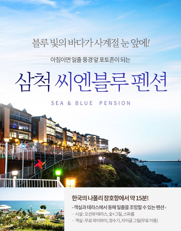쿠팡 모바일 [쿠팡추천]삼척씨엔블루펜션-전객실 오션뷰!