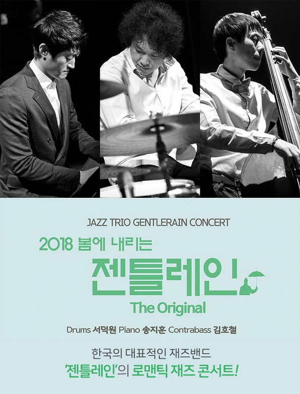 쿠팡 모바일 [서울] 2018 봄에 내리는 젠틀레인 