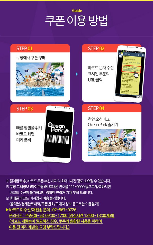쿠팡 모바일 [천안] 대명 오션파크 하이시즌 입장권