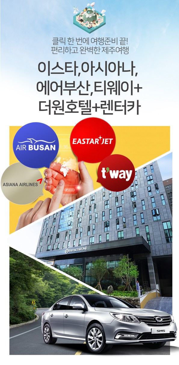 쿠팡 모바일 [전국출발] 항공권+더원호텔+렌터카 3일