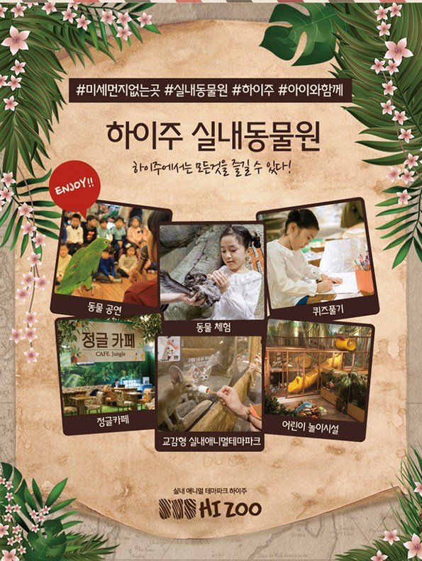쿠팡 모바일 [부천] 실내동물원 하이주 입장권