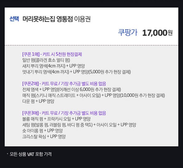 쿠팡 모바일 [영통] 머리못하는집 영통점
