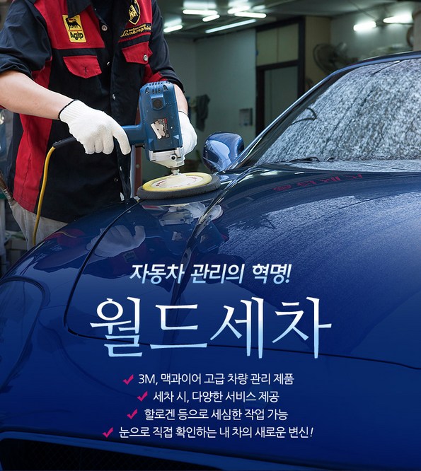 쿠팡 모바일 [영등포] 월드세차