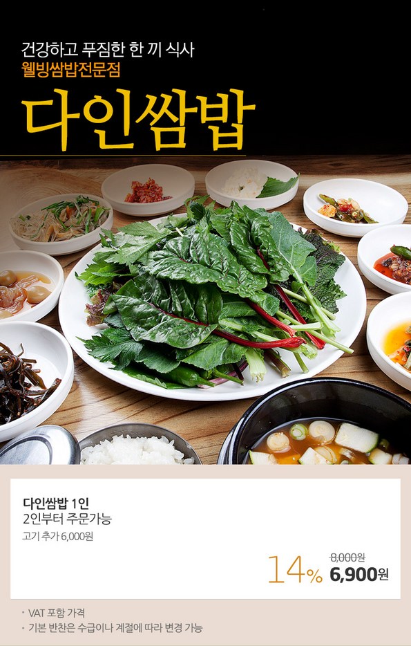 쿠팡 모바일 [우현동] 다인쌈밥