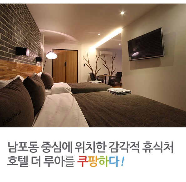 쿠팡 모바일 [남포동]호텔 더 루아-전 객실 라텍스