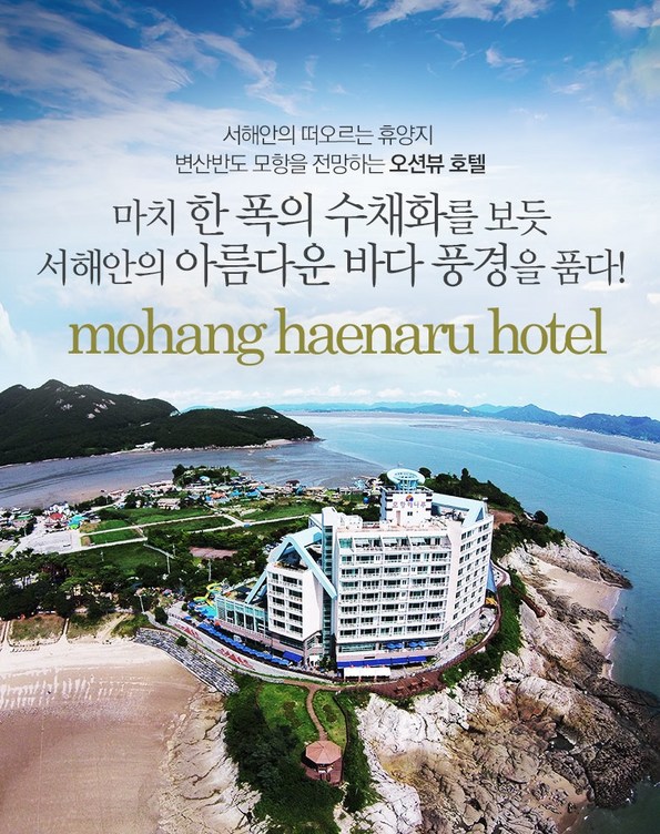 쿠팡 모바일 [부안/변산] 모항해나루 호텔&콘도