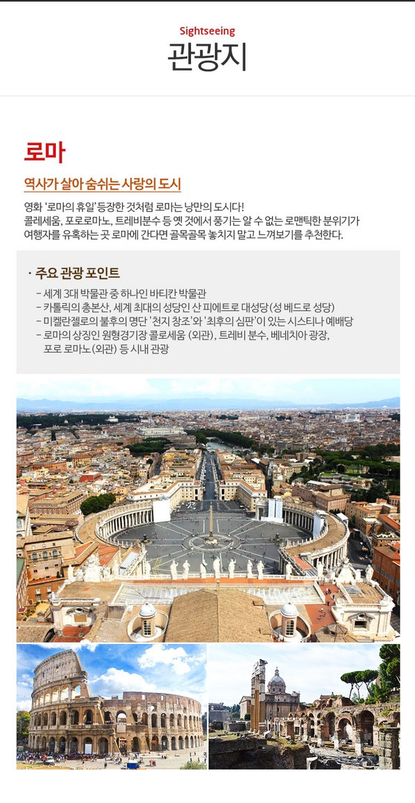 쿠팡 모바일 [이탈리아/로마직항]주말출도착패키지8일