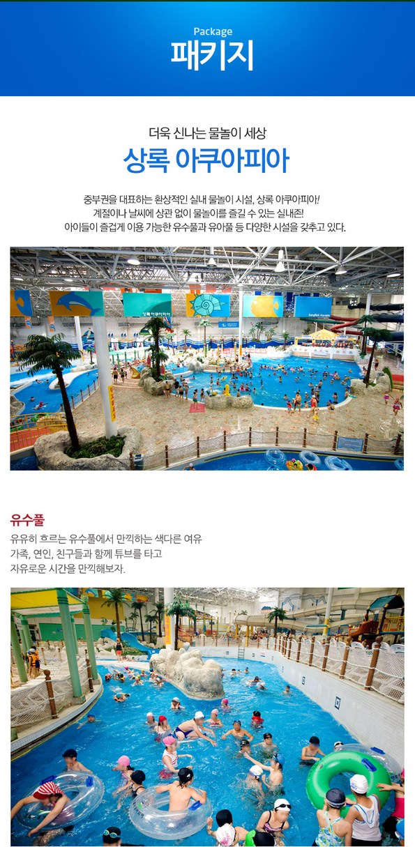 쿠팡 모바일 [천안] 상록리조트 워터파크/눈썰매