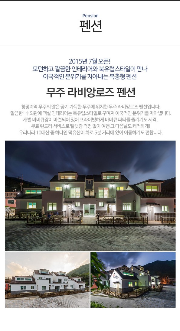 쿠팡 모바일 [무주]라비앙로즈펜션(신축,복층형펜션)