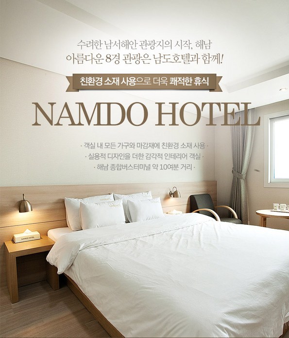쿠팡 모바일 [해남] 남도호텔