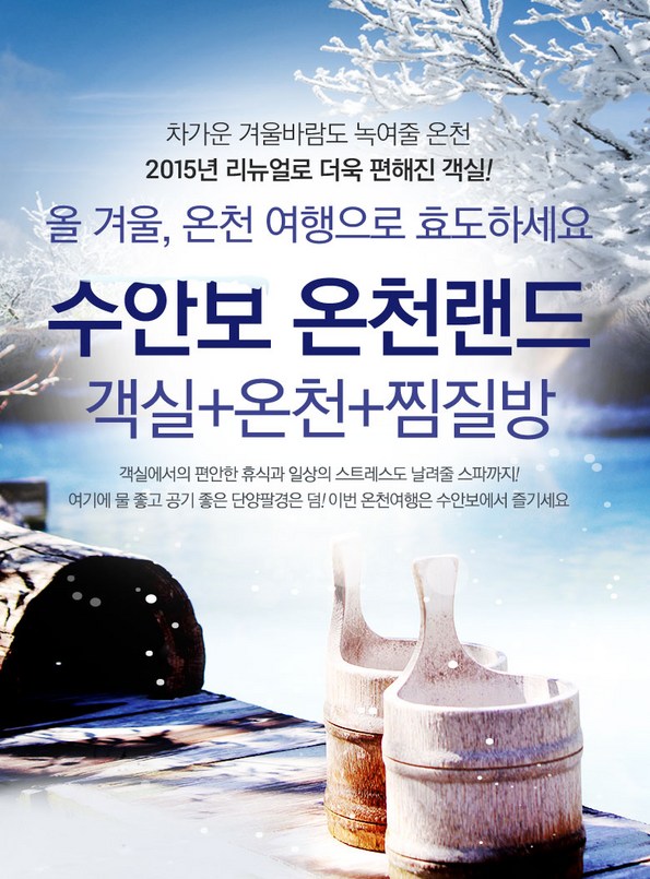 쿠팡 모바일 [충주]수안보온천랜드 객실+온천+찜질방