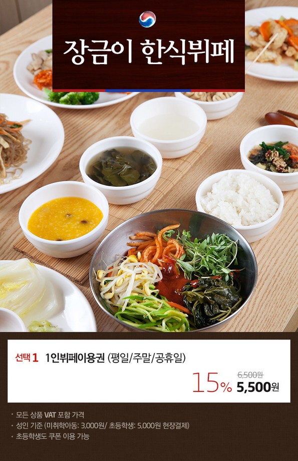 쿠팡 모바일 [송현동] 장금이 한식뷔페