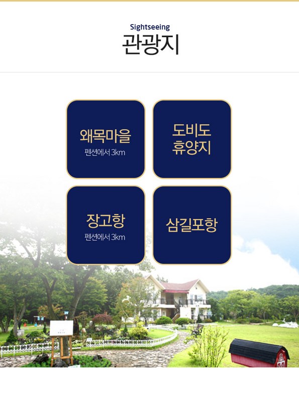 쿠팡 모바일 [당진]초락나루펜션/글램핑-대호방조제,왜목마을