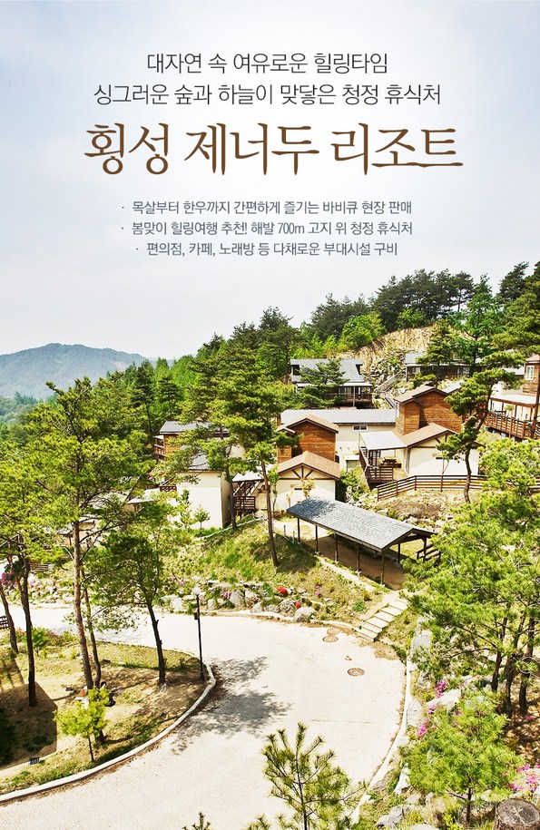 쿠팡 모바일 [횡성]제너두리조트, 5~6월권 판매!