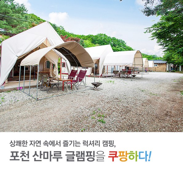 산마루캠핑장