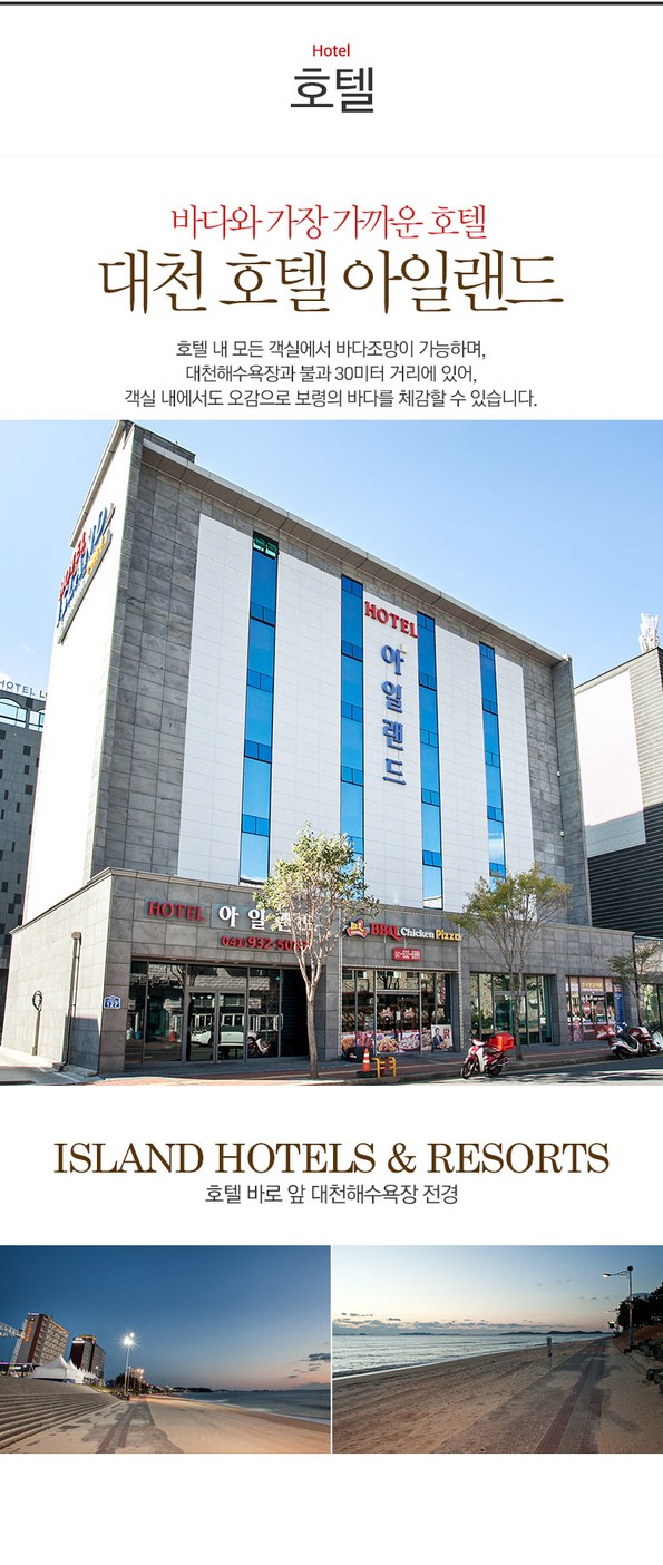 쿠팡 모바일 [대천] 호텔아일랜드