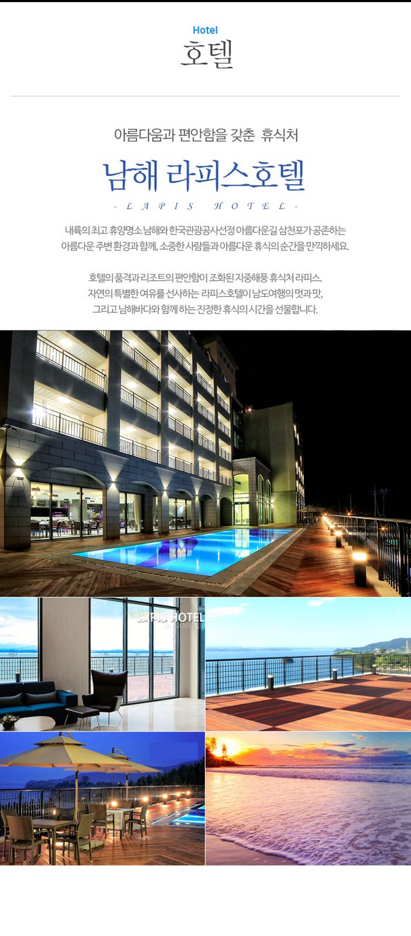 쿠팡 모바일 [남해] 라피스 호텔-여행추천!
