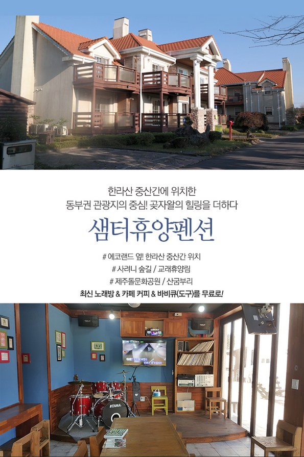 쿠팡 모바일 [제주시] 샘터휴양펜션 - 성판악픽업 가능
