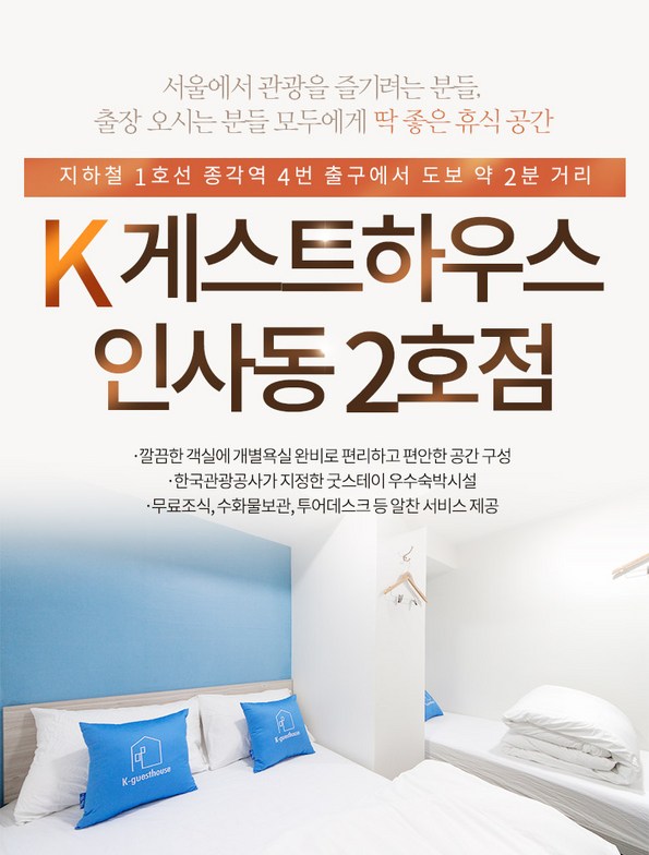 쿠팡 모바일 [종로] K-게스트하우스 인사동2호점