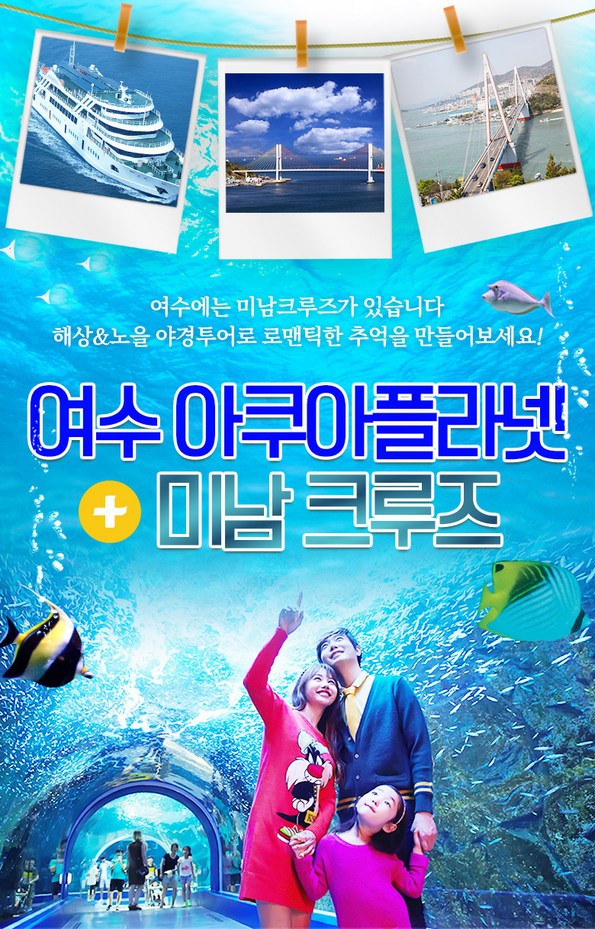 쿠팡 모바일 [여수] 아쿠아플라넷여수+미남크루즈
