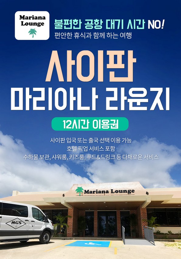 쿠팡 모바일 [사이판] 마리아나 라운지 이용권