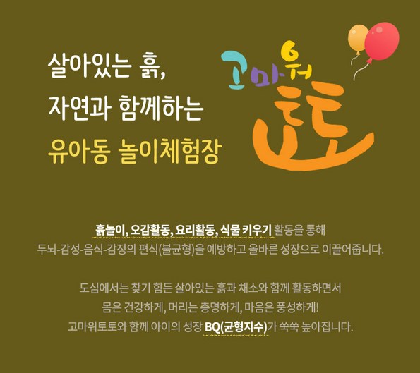 쿠팡 모바일 [서울] 고마워토토 토마토 주말체험권