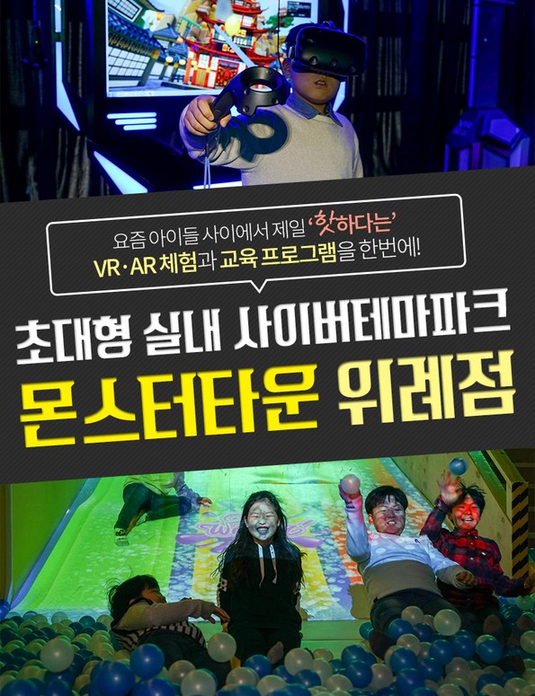 쿠팡 모바일 [성남] 몬스터 타운 실내 사이버 테마파크