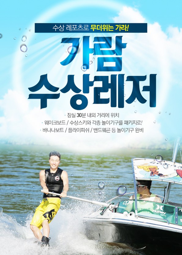 쿠팡 모바일 [남양주] 가람 수상레저
