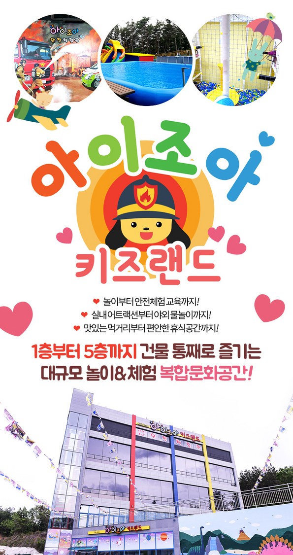 쿠팡 모바일 [부산] 아이조아 키즈랜드★오픈기념★
