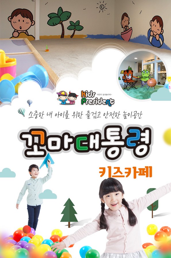 쿠팡 모바일 [부산 구서점] 꼬마대통령 키즈카페 ★전국지점 쿠팡단독오픈