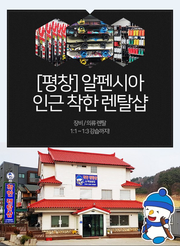 쿠팡 모바일 [평창] 알펜시아 인근 착한 렌탈샵