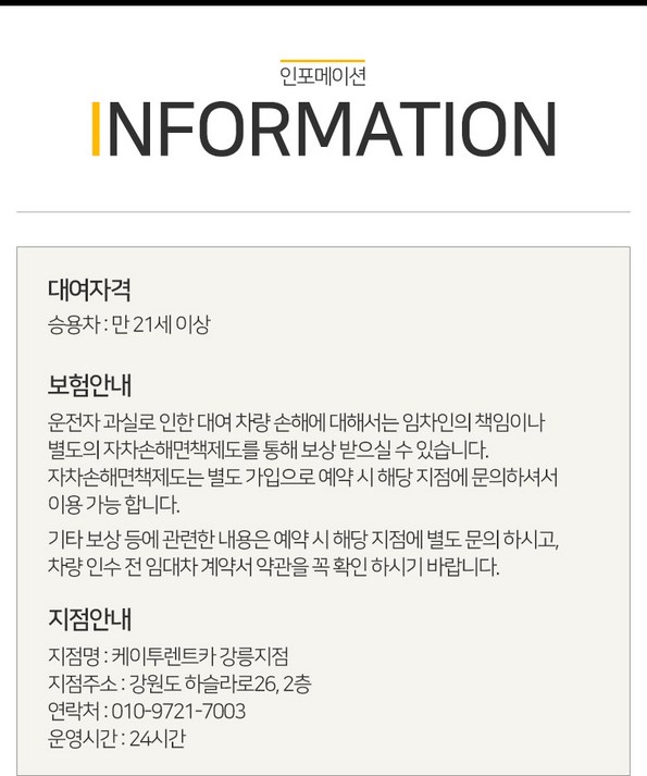 쿠팡 모바일 [강릉] 케이투렌트카