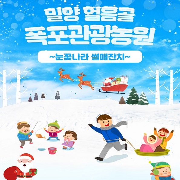 쿠팡 모바일 [밀양] 얼음골 폭포관광농원 눈놀이동산