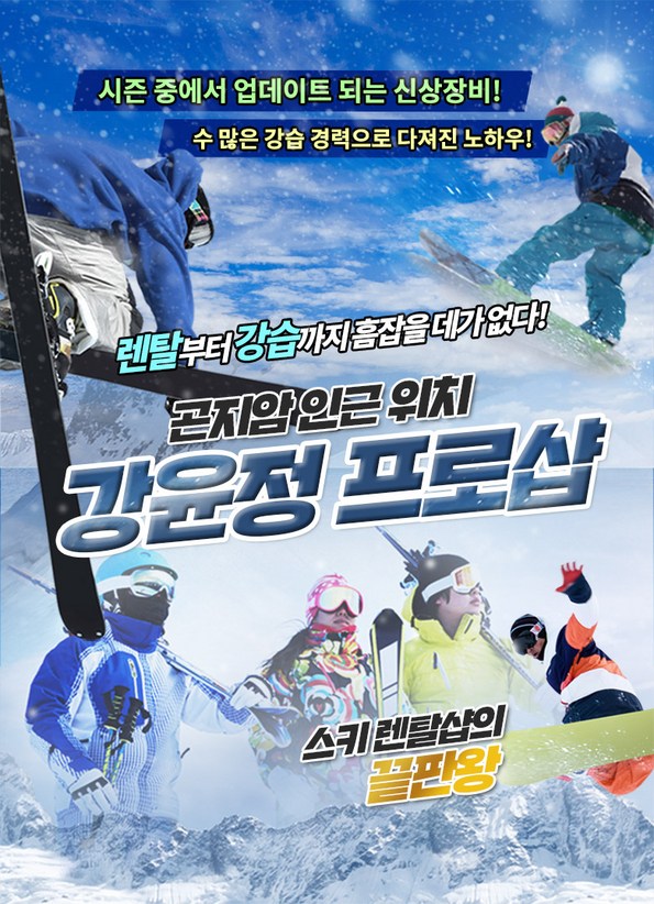 쿠팡 모바일 [경기] 곤지암 리조트 인근 강윤정 렌탈샵