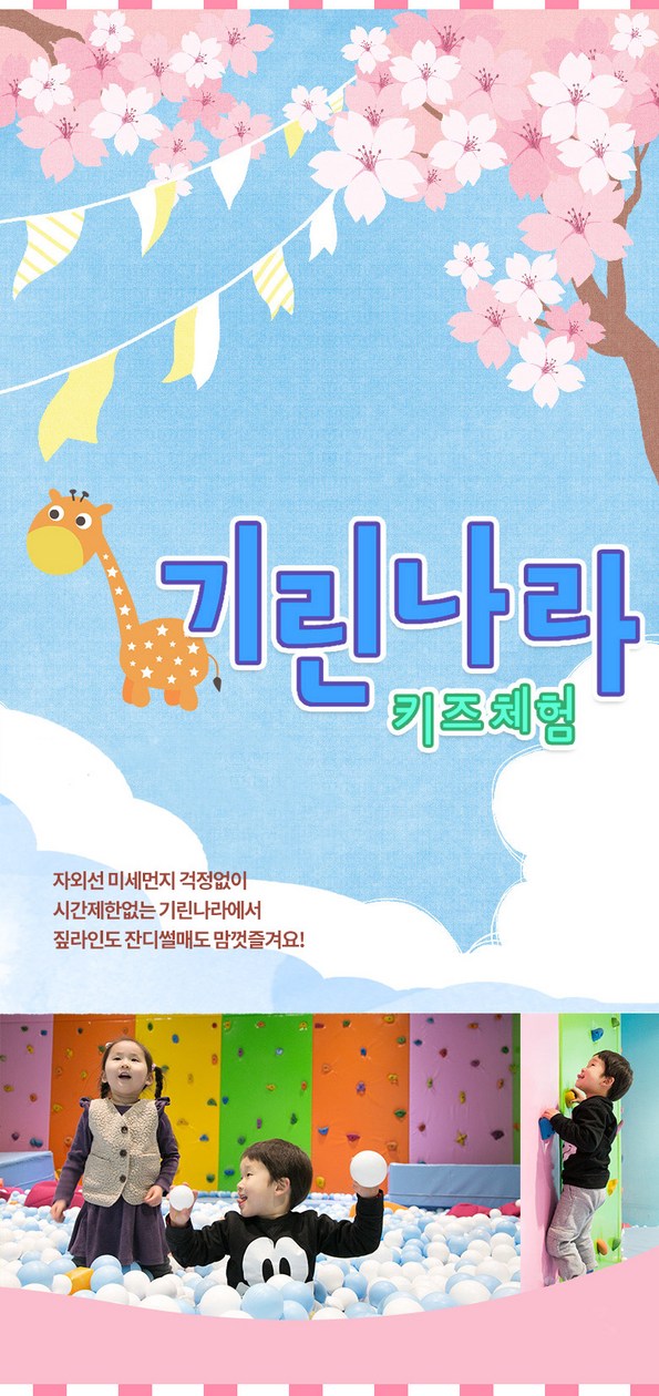쿠팡 모바일 [서울대공원] 기린나라 키즈체험파크