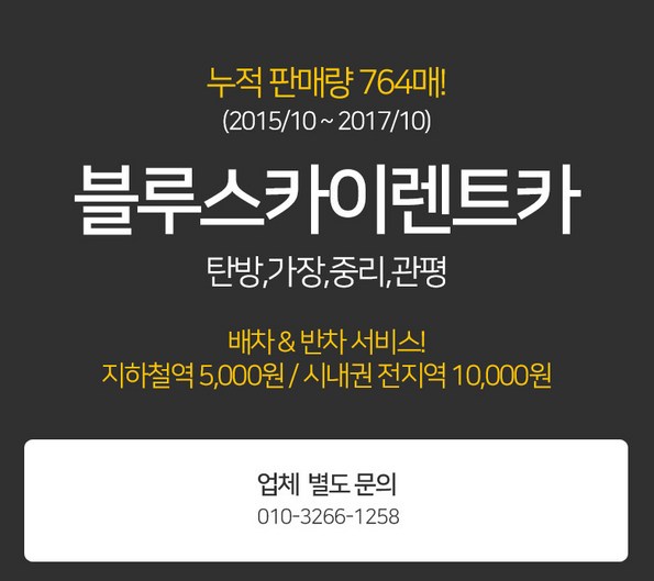 쿠팡 모바일 [대전/충청] 블루스카이렌트카★즉시 예약★